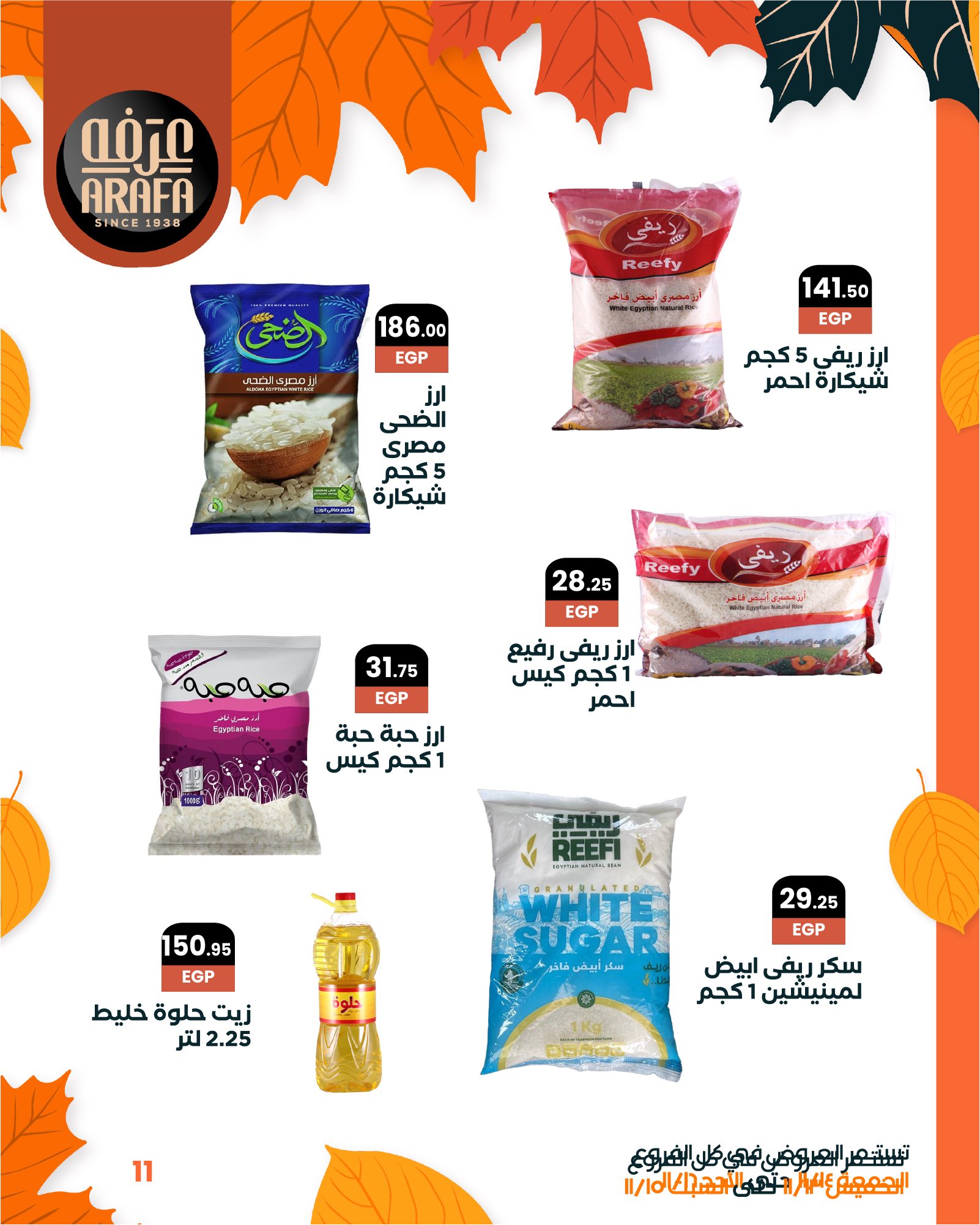 arafa-market offers from 12nov to 6nov 2025 عروض عرفة ماركت من 12 نوفمبر حتى 6 نوفمبر 2025 صفحة رقم 12